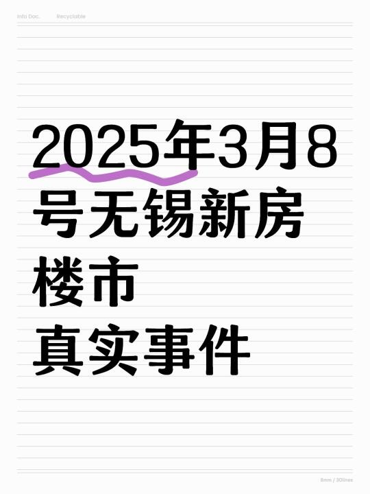 25年3月8号，无锡新房楼市真事件！