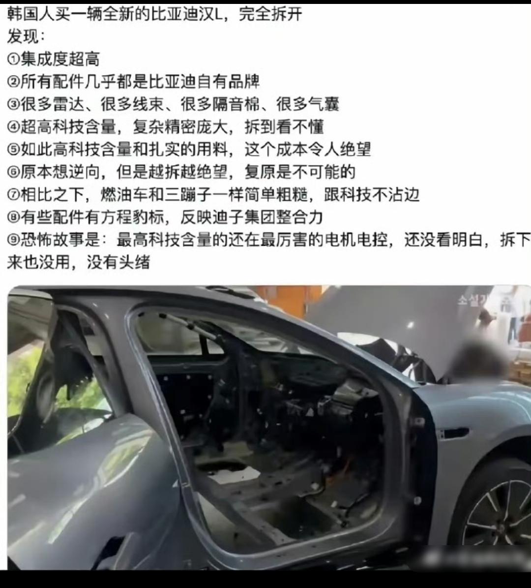 日韩拆完比亚迪都破防了？据说韩国人最近拆了辆比亚迪的汉L，越拆越崩溃，就算把图纸