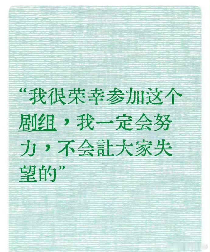成毅[超话]成毅回应出演不见英雄花不开 无缝进组！期待哥哥的新角色，拍摄顺顺利利