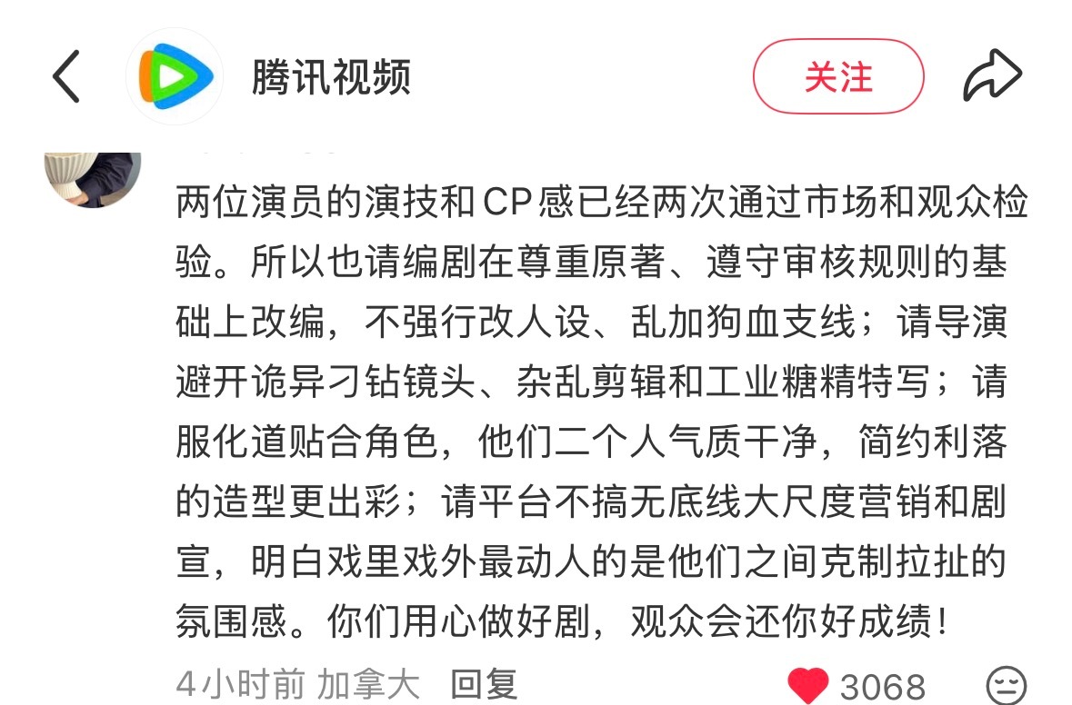 第二十八年春官宣，评论里粉丝或者说是观众，都在说重点要放在剧情，其次是妆造，不要