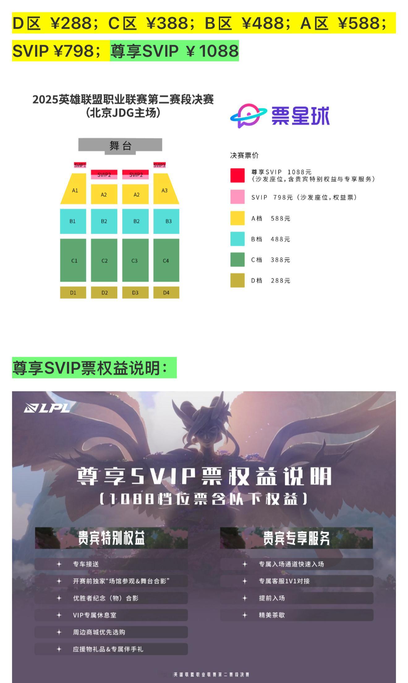 2025LPL第二赛段决赛票价公布，增加了SVIP票权益LPL第二赛段决赛202