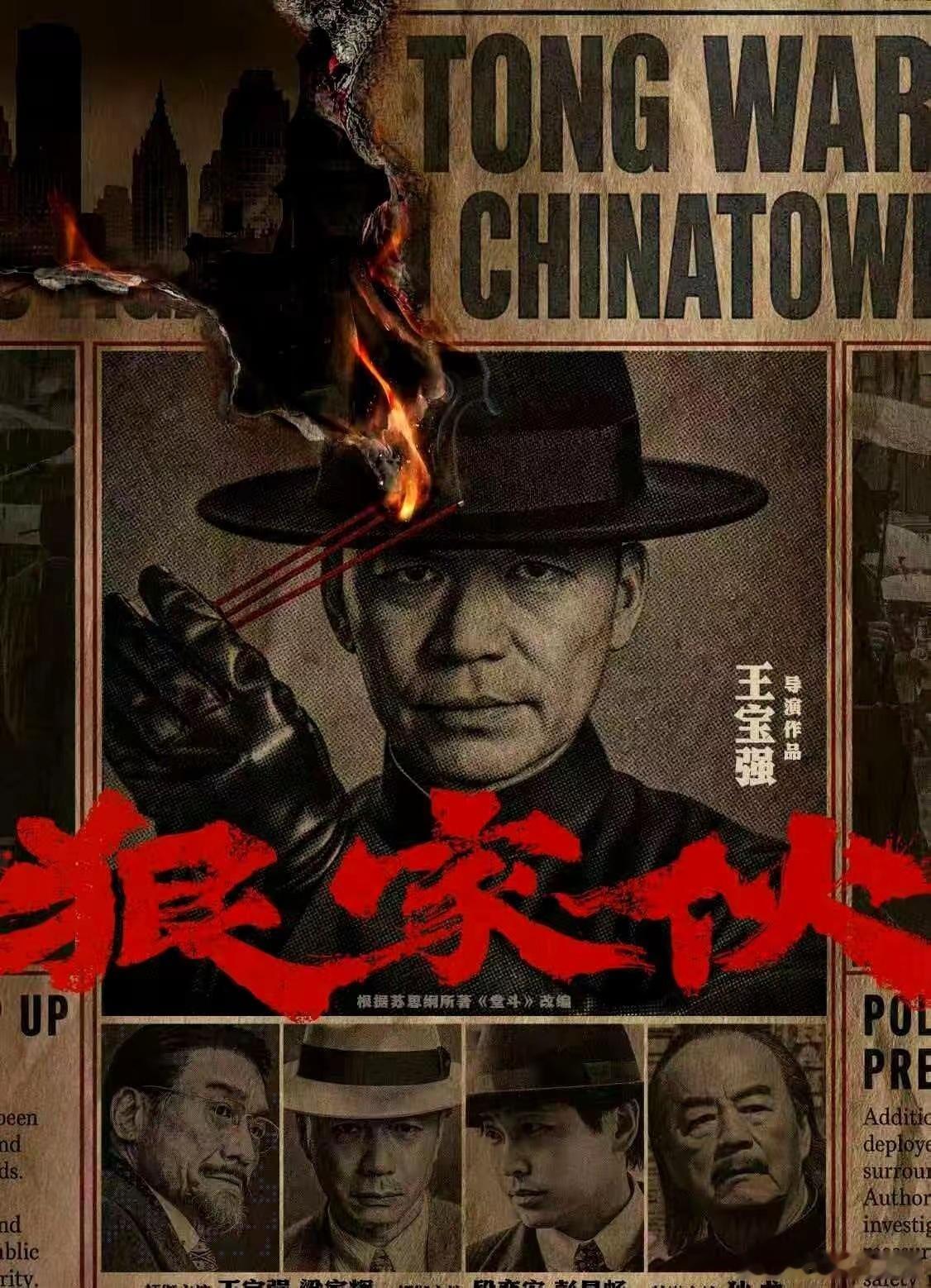 王宝强自导自演《狠家伙》完整介绍基础信息1. 定位：王宝强第三部执导长片，继《大