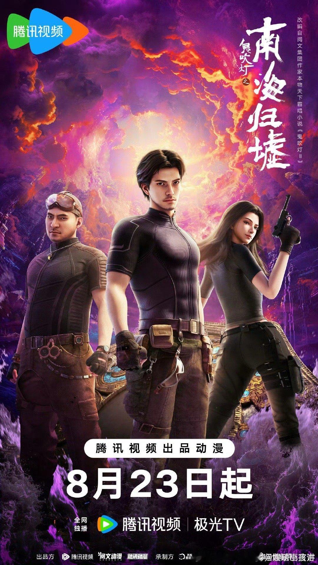 鬼吹灯有动画版了 等了n年的动画终于来了！古墓中机关密布，神秘怪物虎视眈眈，动画