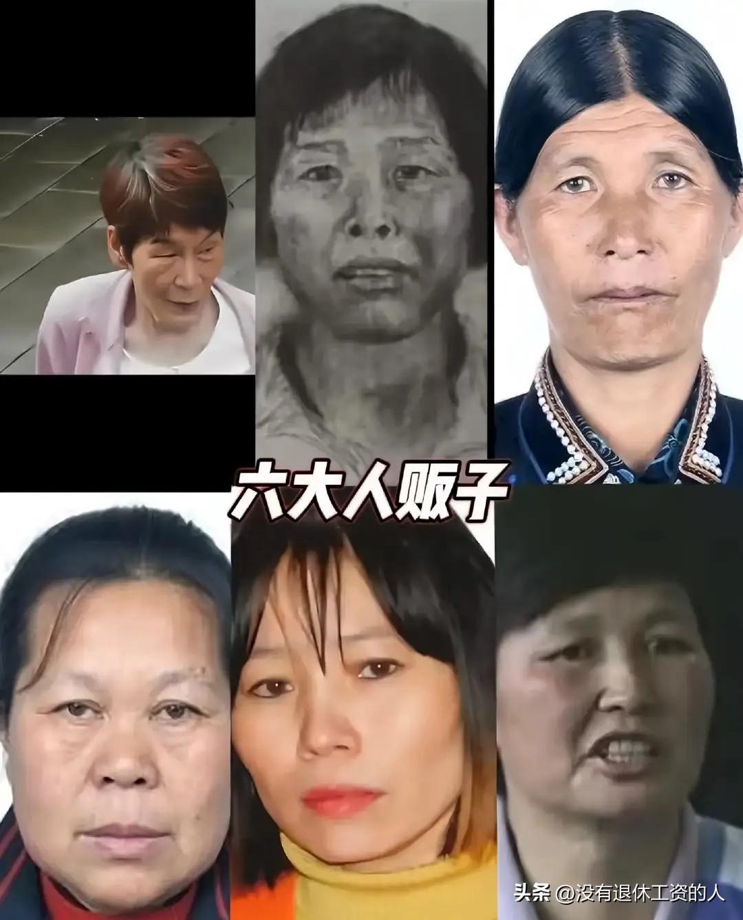 仔细看看这六个女人贩子，是不是都有一个特点，看人的眼神都往上看，不敢直视。

有