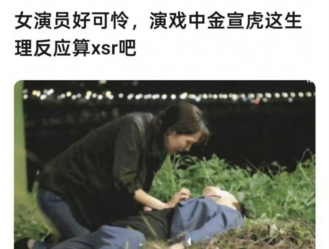 金宣虎这拍戏没控制住自己啊，直接把苦尽柑来遇见你里面积累的观众缘给霍霍没了，也是