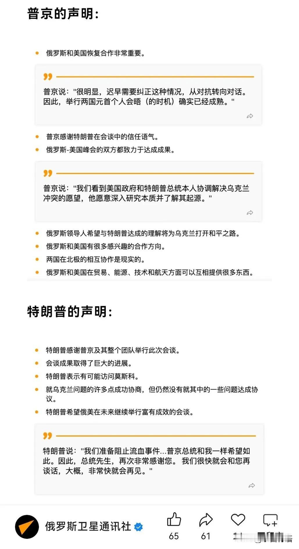 双普会各方声明，下一次会谈，在莫斯科？