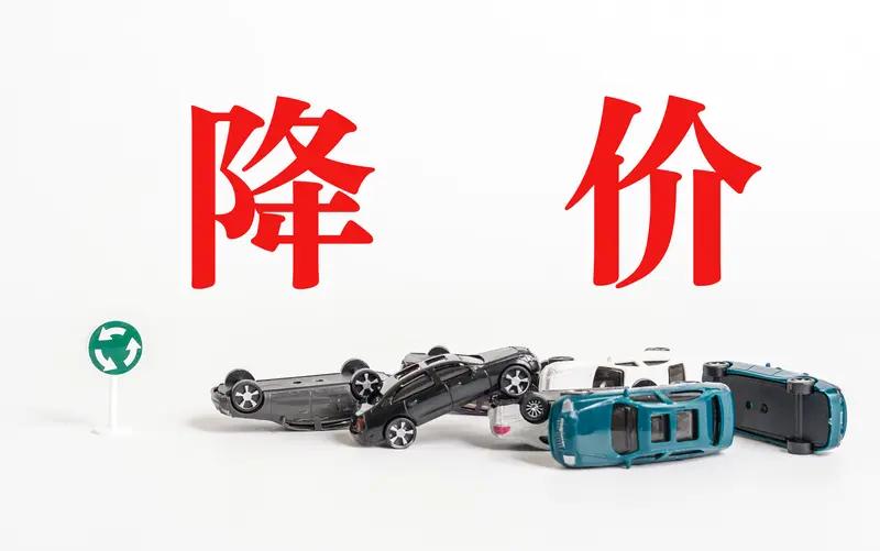 作为销售老油条，我有话要说，
如果一个东西，先涨价10%，再降价10%卖出去，是