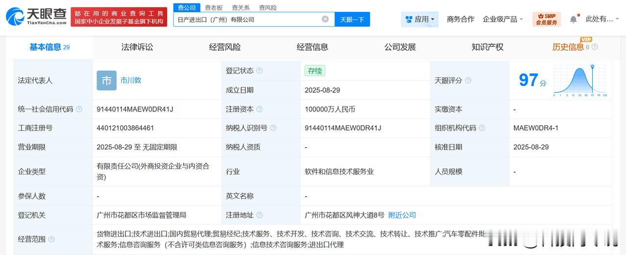 【日产、东风汽车在广州成立进出口公司 注册资本10亿】
天眼查工商信息显示，近日
