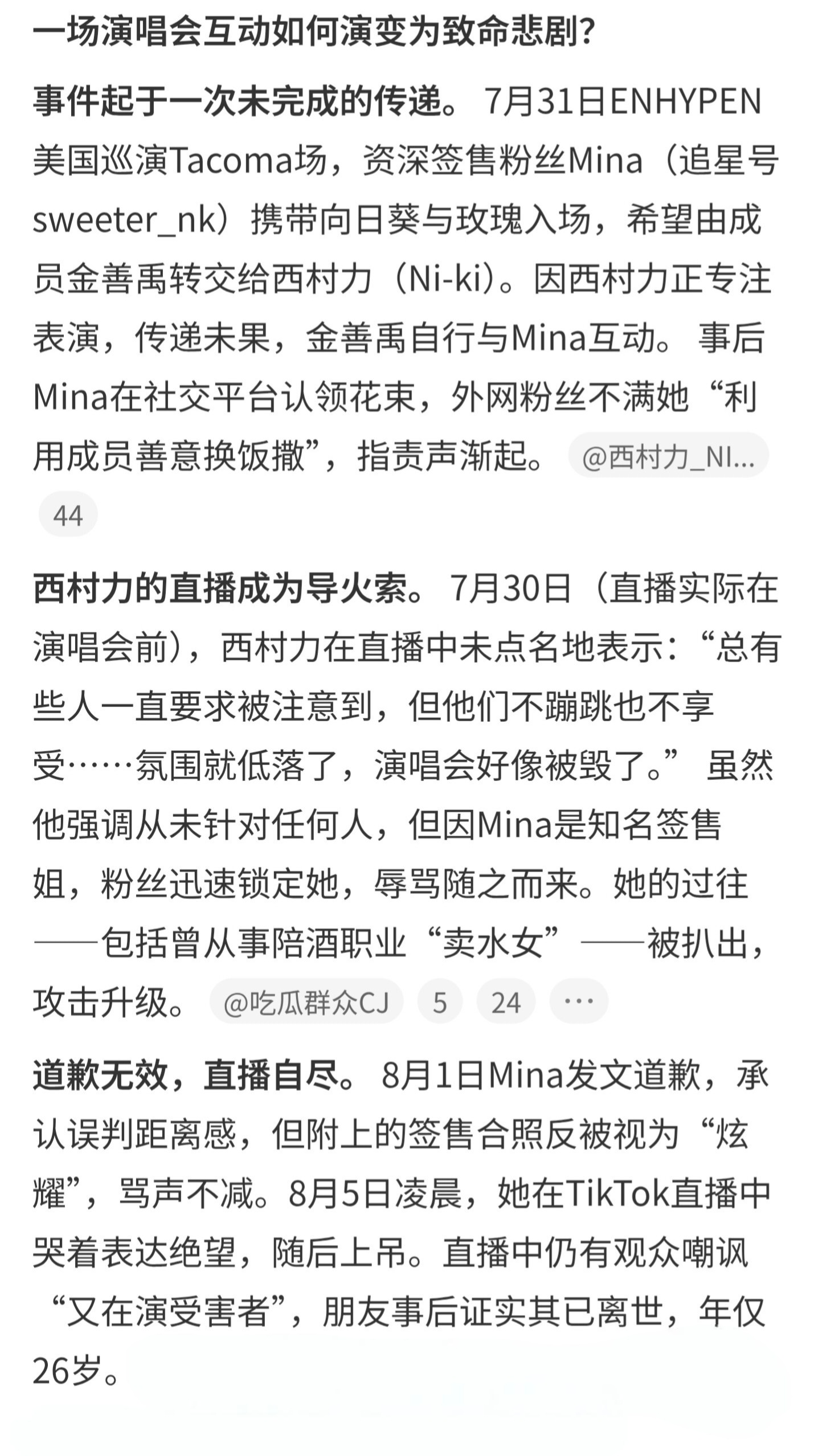 天哪...就这样网暴害死了一个人......Mina