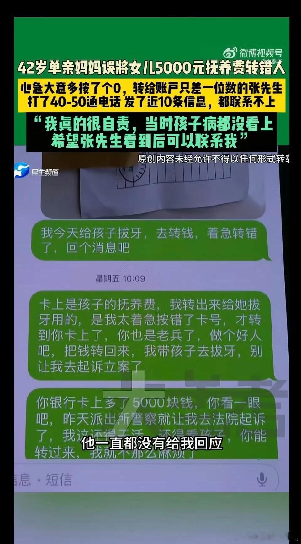 单亲妈妈误转看病钱对方全程沉默希望这位妈妈的钱能尽快追回，也盼着每个人都能多份同