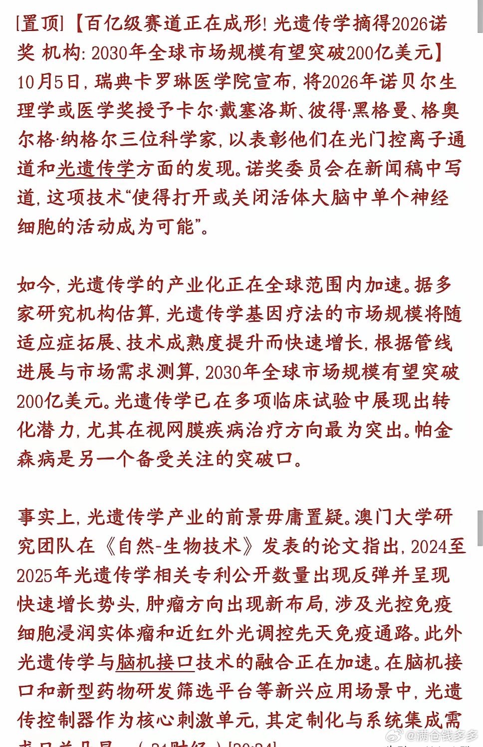 又一个股市新概念炸场！光遗传学，国庆后重点盯！一句话看懂：用光直接控制大脑神经元