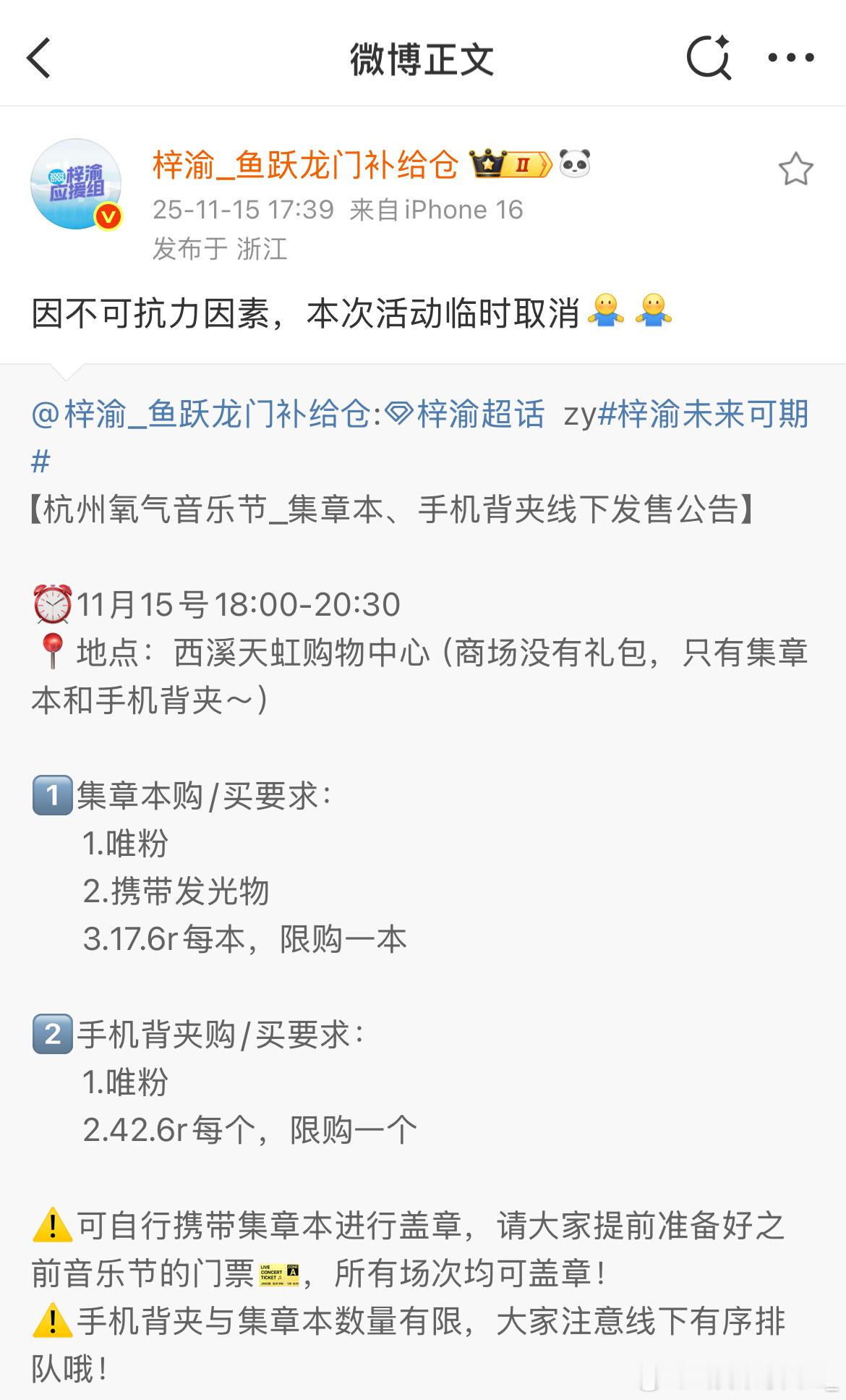 这不是梓渝粉丝拍摄应援大屏的照片，这怎么被搬运了，你们乱闹导致唯粉应援取消，还造
