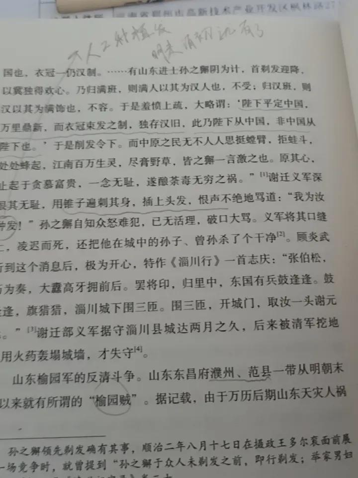人工植发第一人，是明末清初孙之獬，就是汉奸孙之獬，投降满清，建议皇帝推行剃发易服