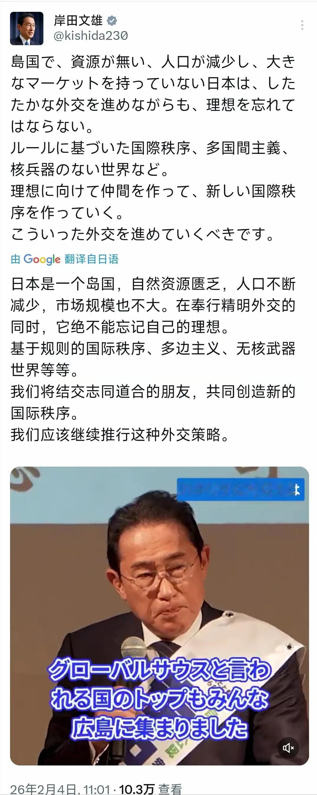 没想到，岸田文雄突然间发文！

日本前首相岸田文雄2月4日发文写道：“日本是一个
