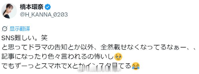 桥本环奈说社交媒体好难桥本环奈吐槽社交媒体 桥本环奈在个人社交媒体吐槽：“社交媒