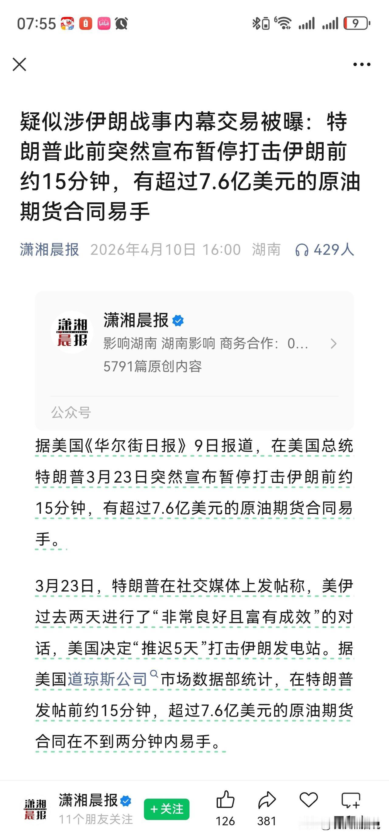 没有人爱特朗普更懂炒股！

什么是股神巴菲特？顶多市场钻空子的小角色，在特朗普面