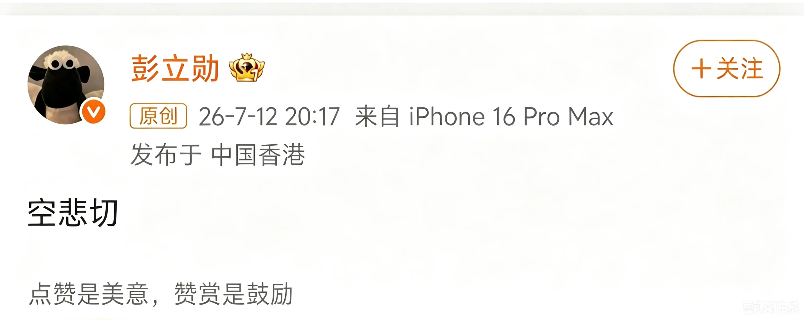 空悲切