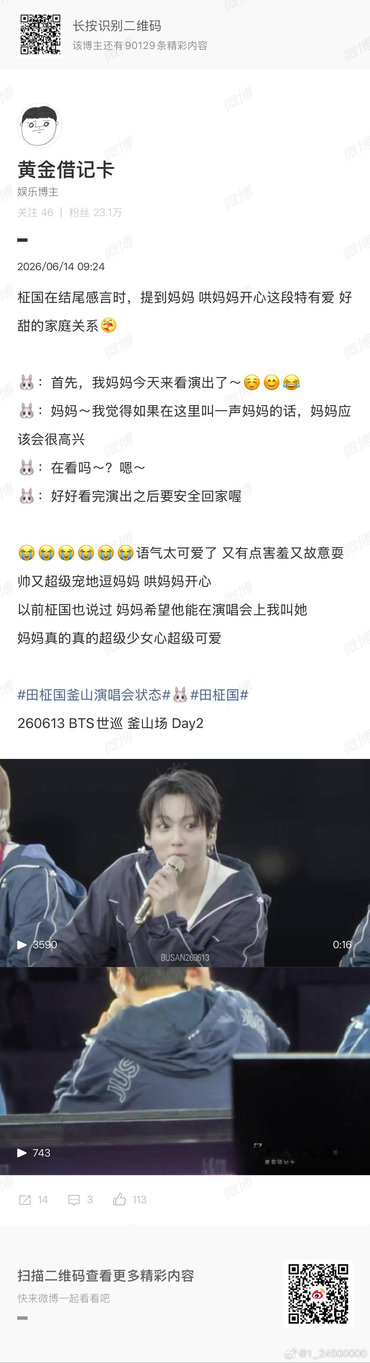 的田柾国你快算了吧.我妈我爸真的压根不知道你们9个男生的存在还有这疯狂不现实荒唐