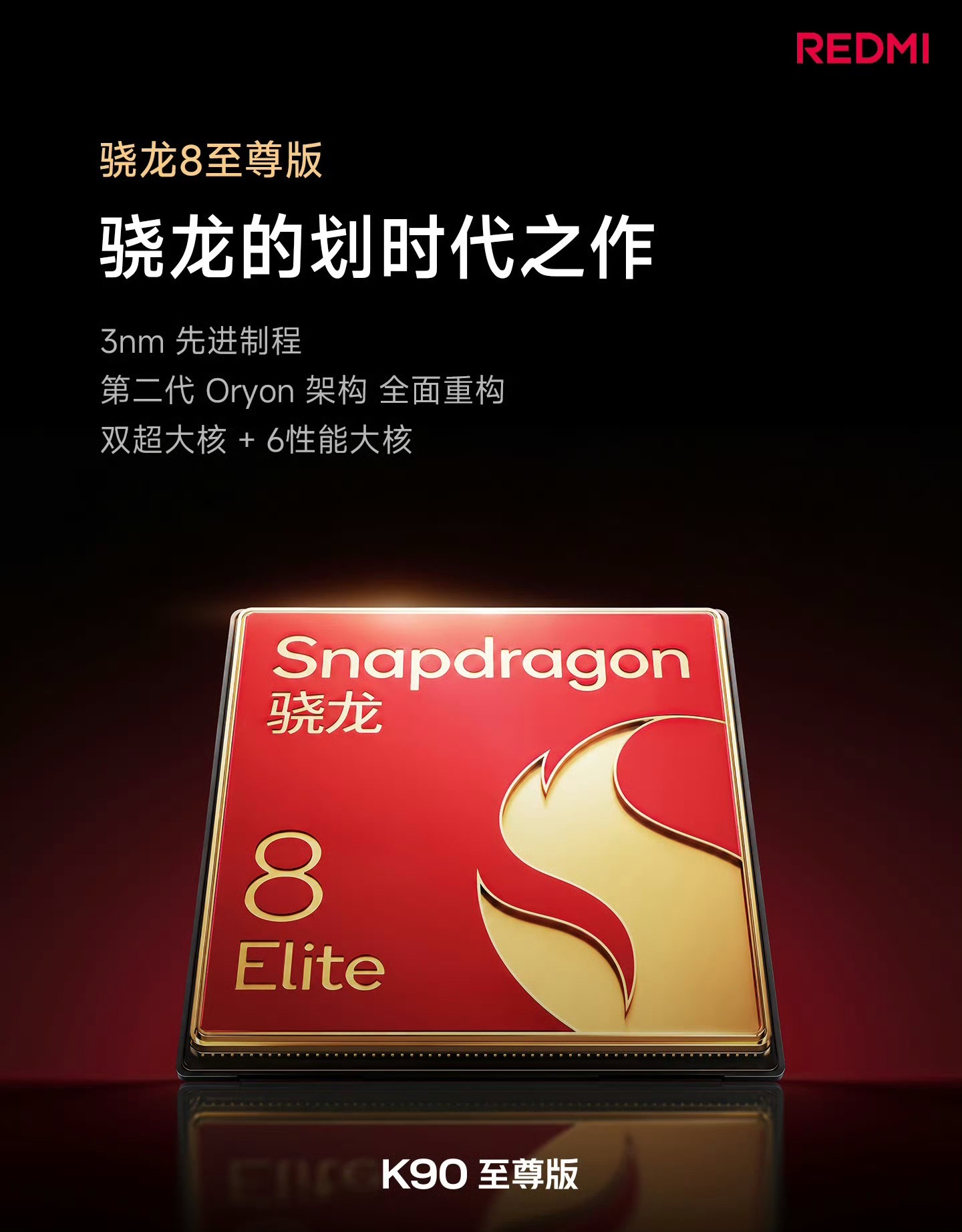 红米发布会红米K90至尊版正式发布，整场电竞风发布会亮点十足，职业选手现场实测验