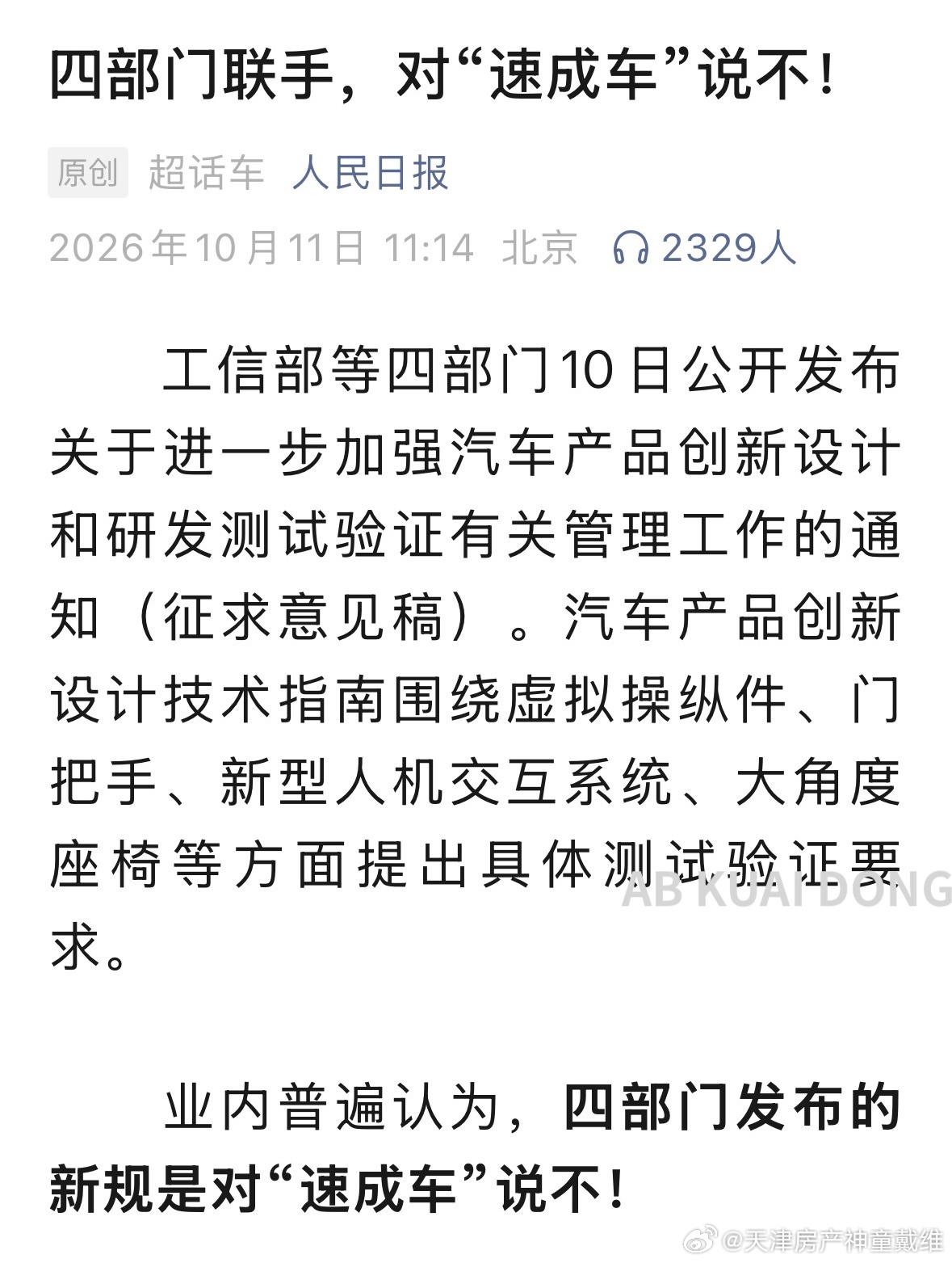 人民日报首页发文，对华为尊界 V800，刹车踏板支架断裂事件，正式定调。官媒认为