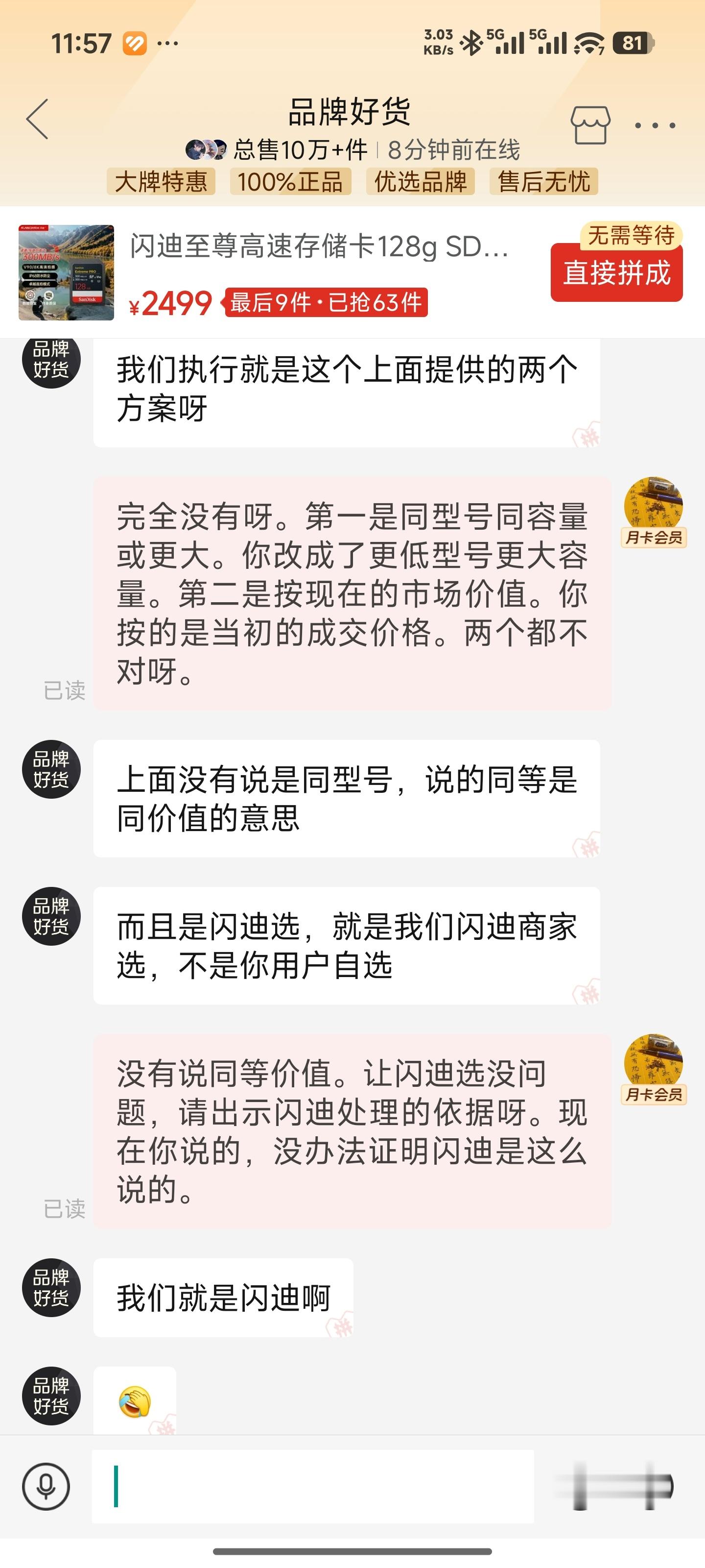 拼多多品牌店和闪迪官方给我踢了个好皮球本来就是内存卡速度不正常，走检修。售后说以