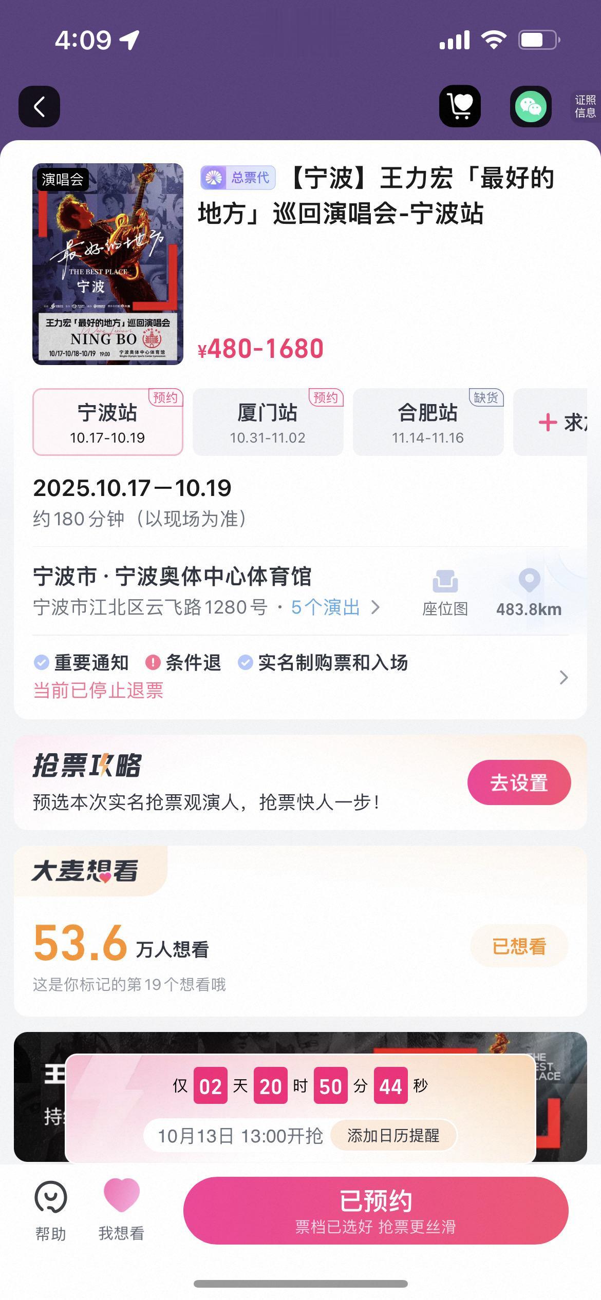 宁波二开来了。分三个时段抢