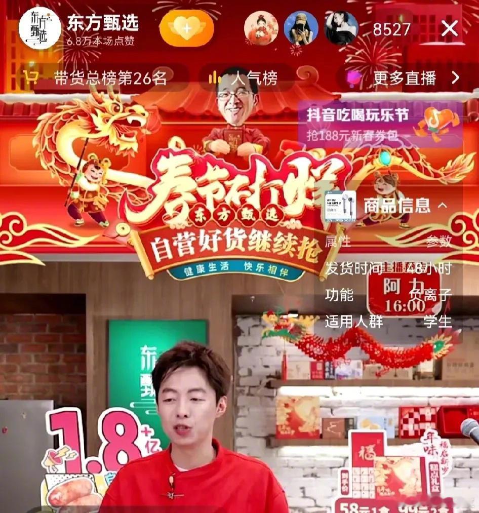 东方甄选是不是忽视了市场的需求变化，东方甄选开工第二天在线人数才8千多，销售额4