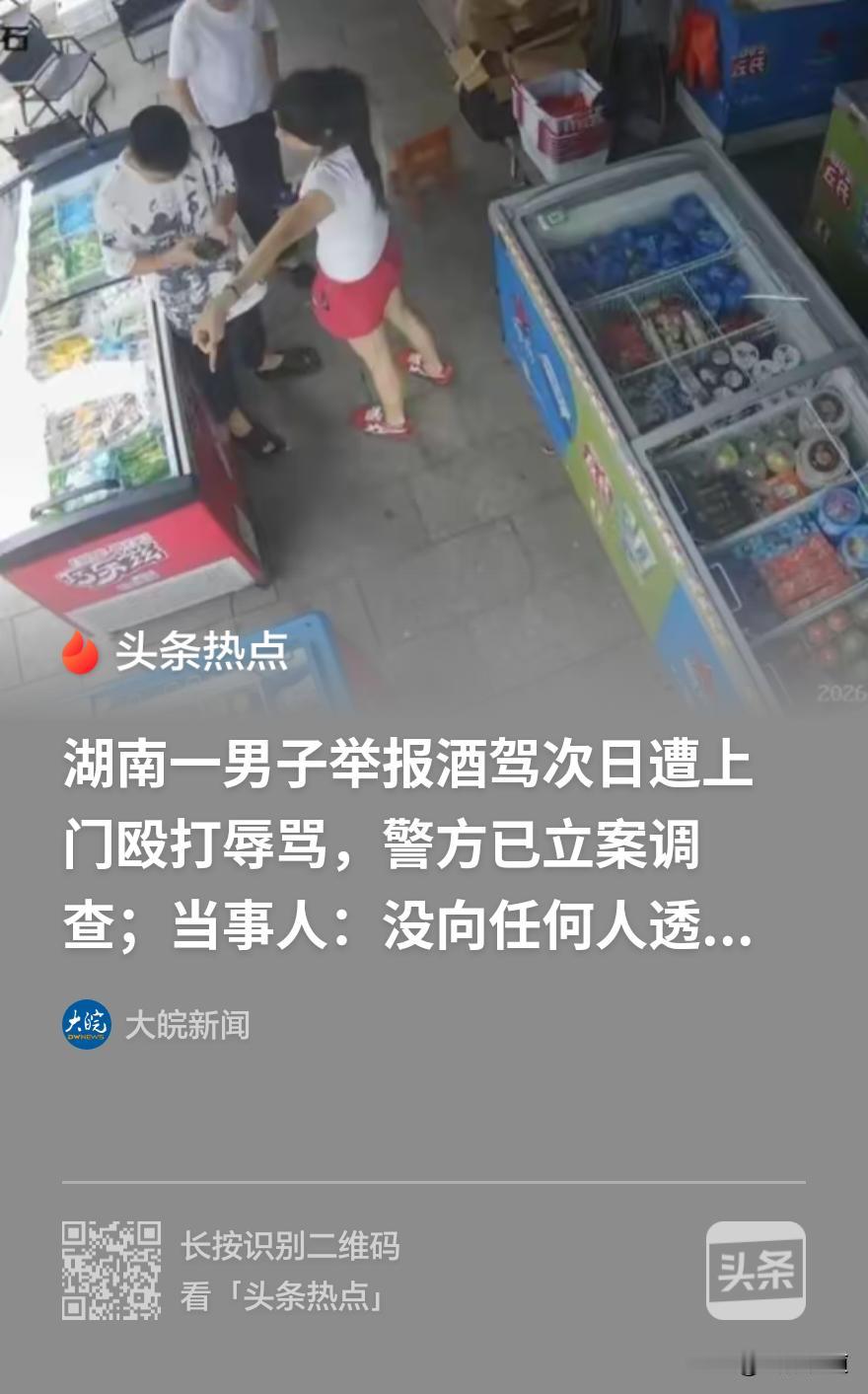 是谁出卖了举报人：举报他人酒驾，第二天就遭被举报人上门殴打！

湖南沅江，曹先生