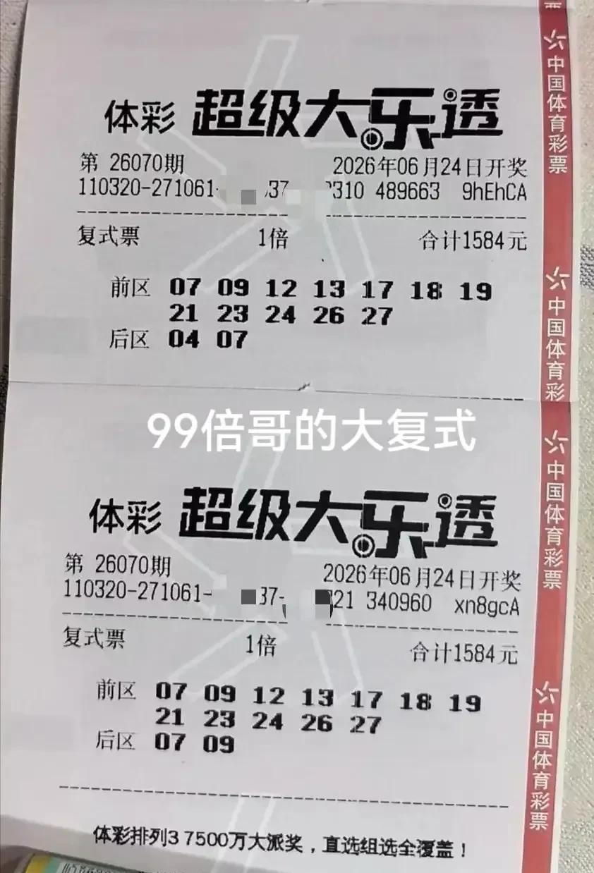 今晚大乐透开奖，很多人已经磨刀霍霍了，貔貅哥的票也早早晒出来了。

他的两张复式
