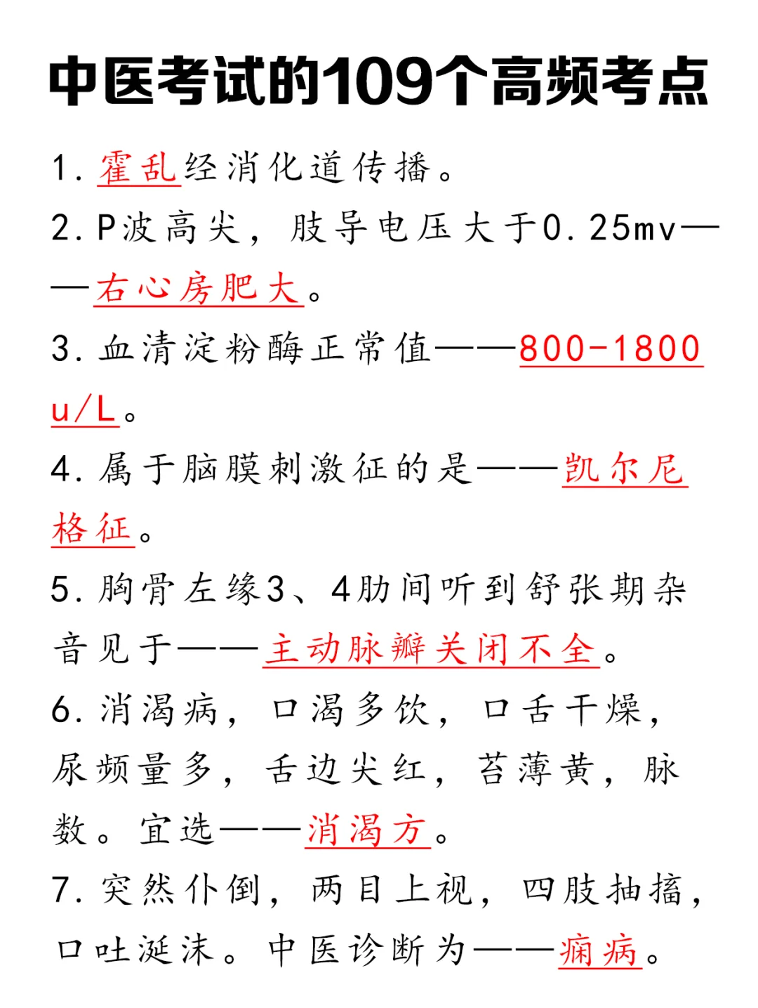 这109个高频考点，看完再去考二试信心倍增