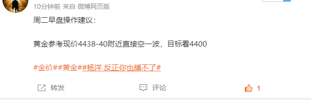 周二早盘顺利拿下开门红！4440布局的空单，行情回落至4427一线，成功斩获13