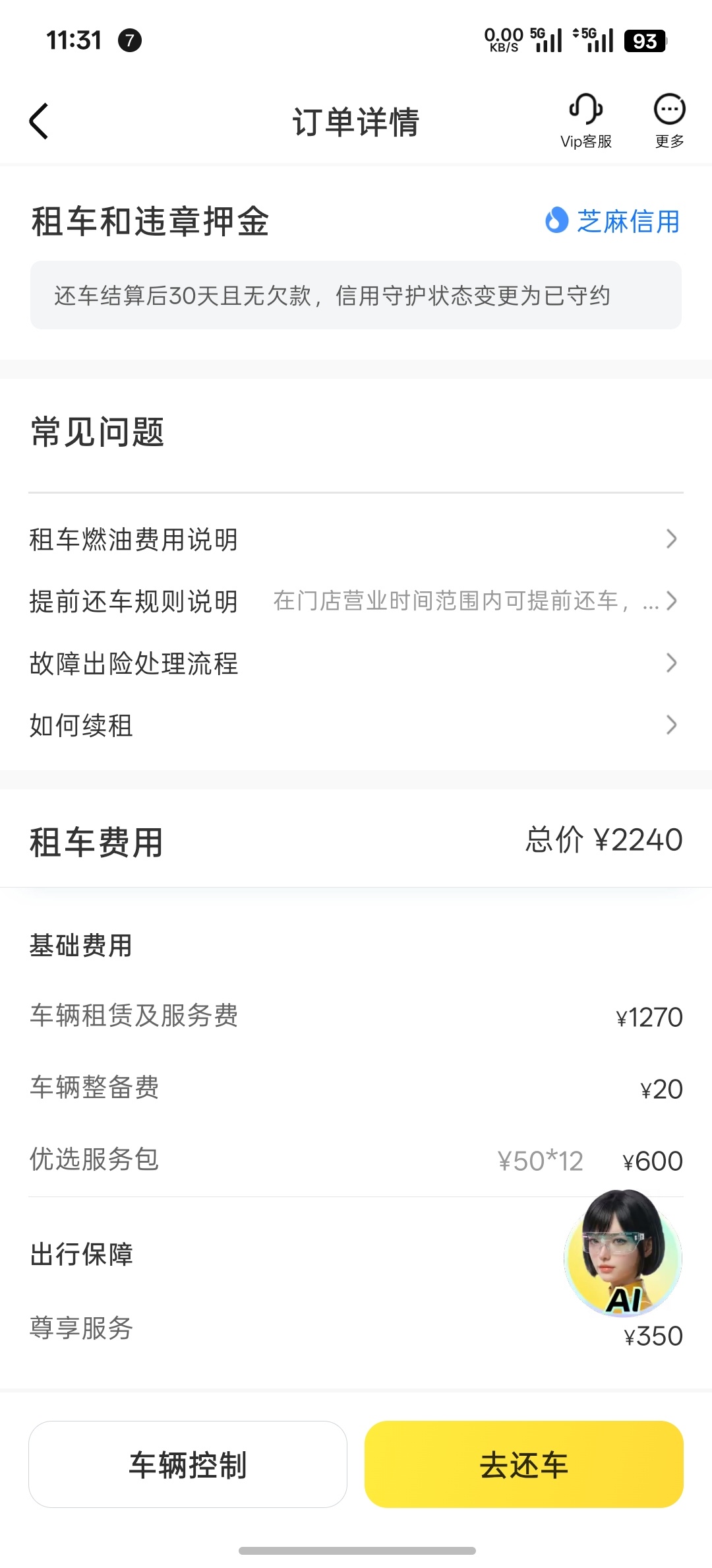 这次青甘大环线在西安用神州租车租了个 iCarV27 三个月的新车，12 天加保