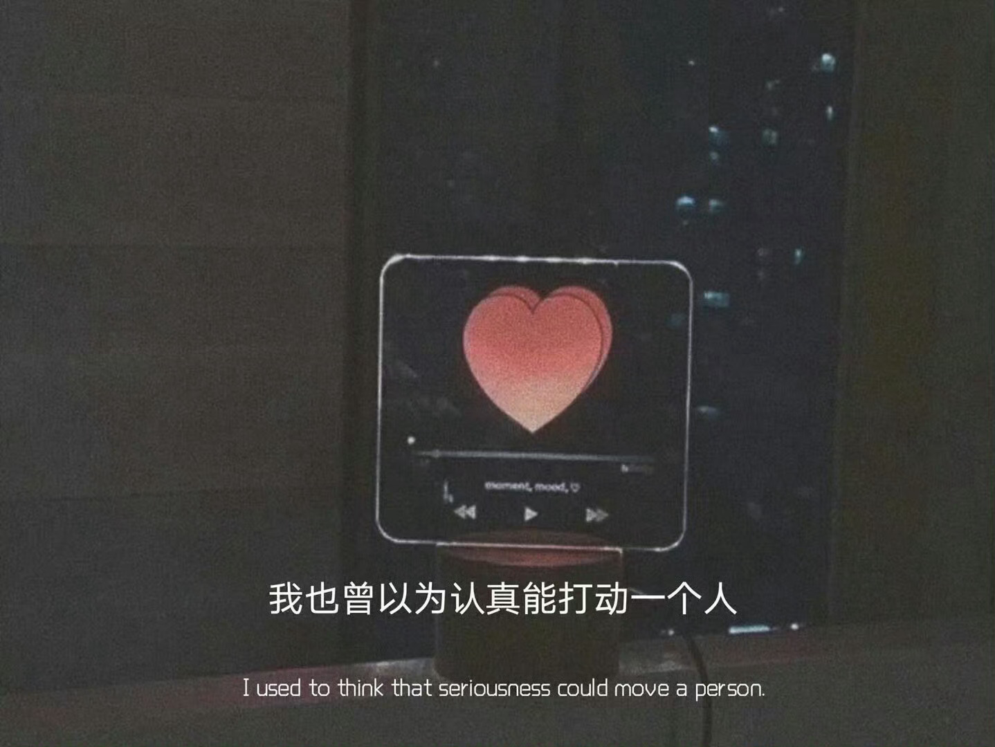 最近被一段话治愈:“人和人交往还是少说话，克制表达欲，平静温和就行，不自卑也别炫