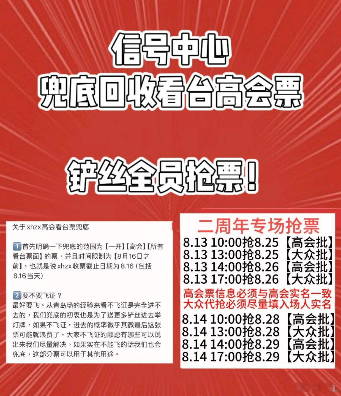 铲丝宝宝们明天都记得订10:00闹钟抢🎫和箜坪，收到扣112‼没办法去二周年的