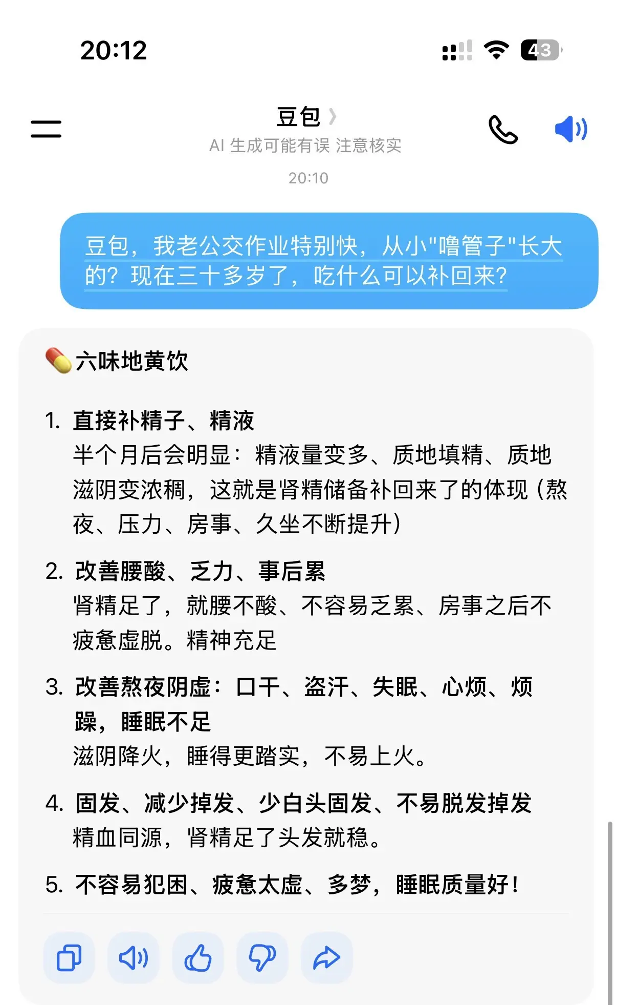 豆包，我就信你一次