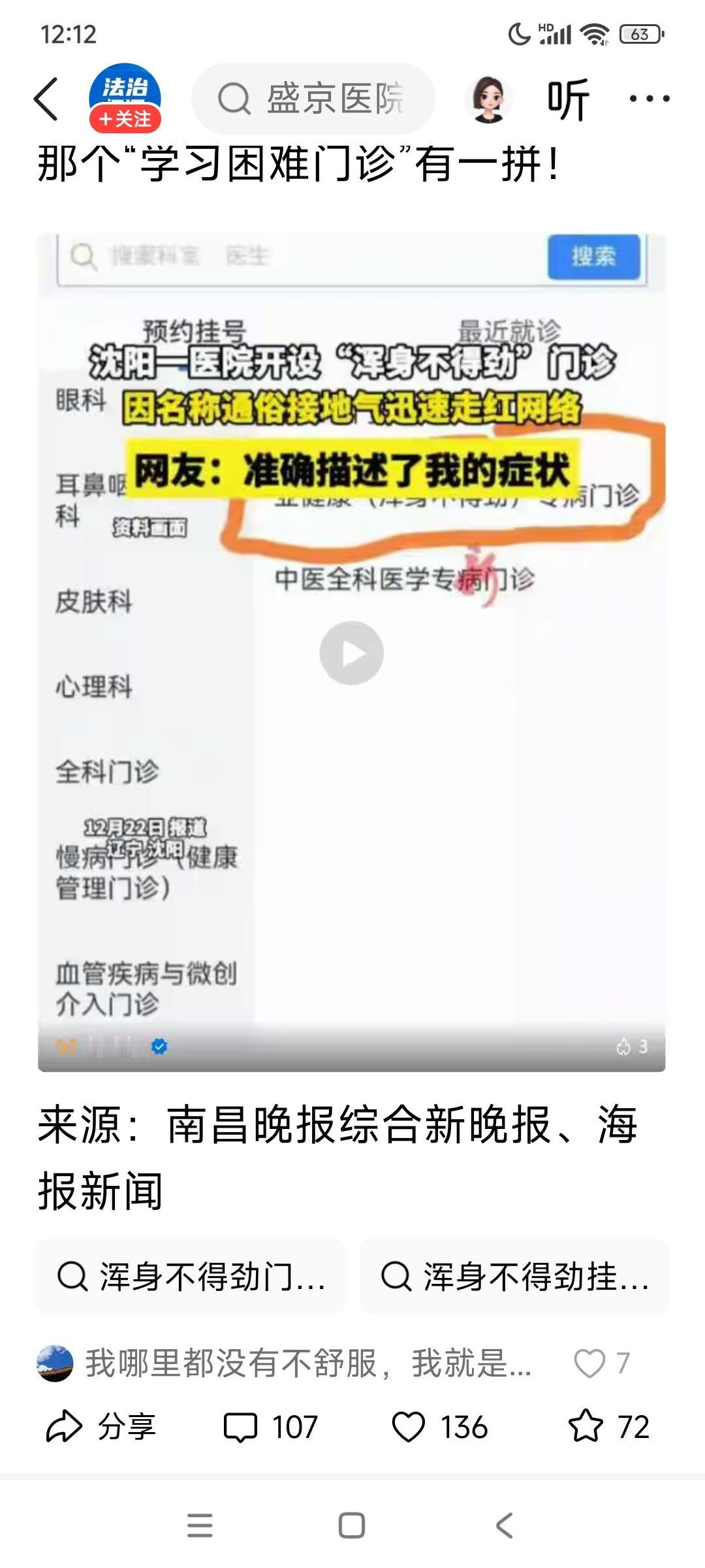 门诊的名字因为说的就是我走红！
沈阳医科大学附属盛京医院开了一个门诊，
因为名字