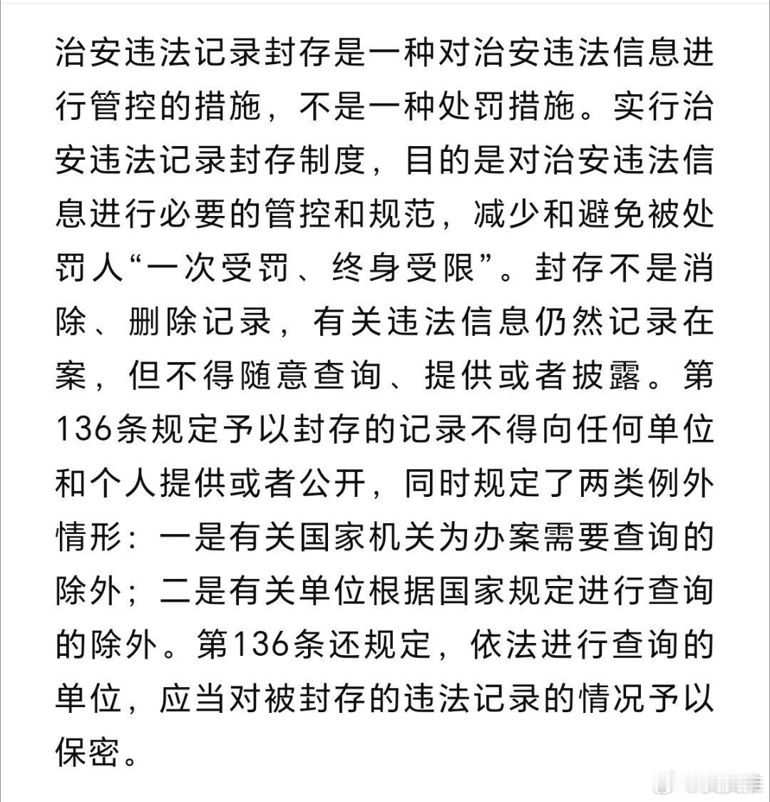 法工委回应吸毒记录封存相关问题封存不是消除、删除记录，有关违法信息依然记录在案，