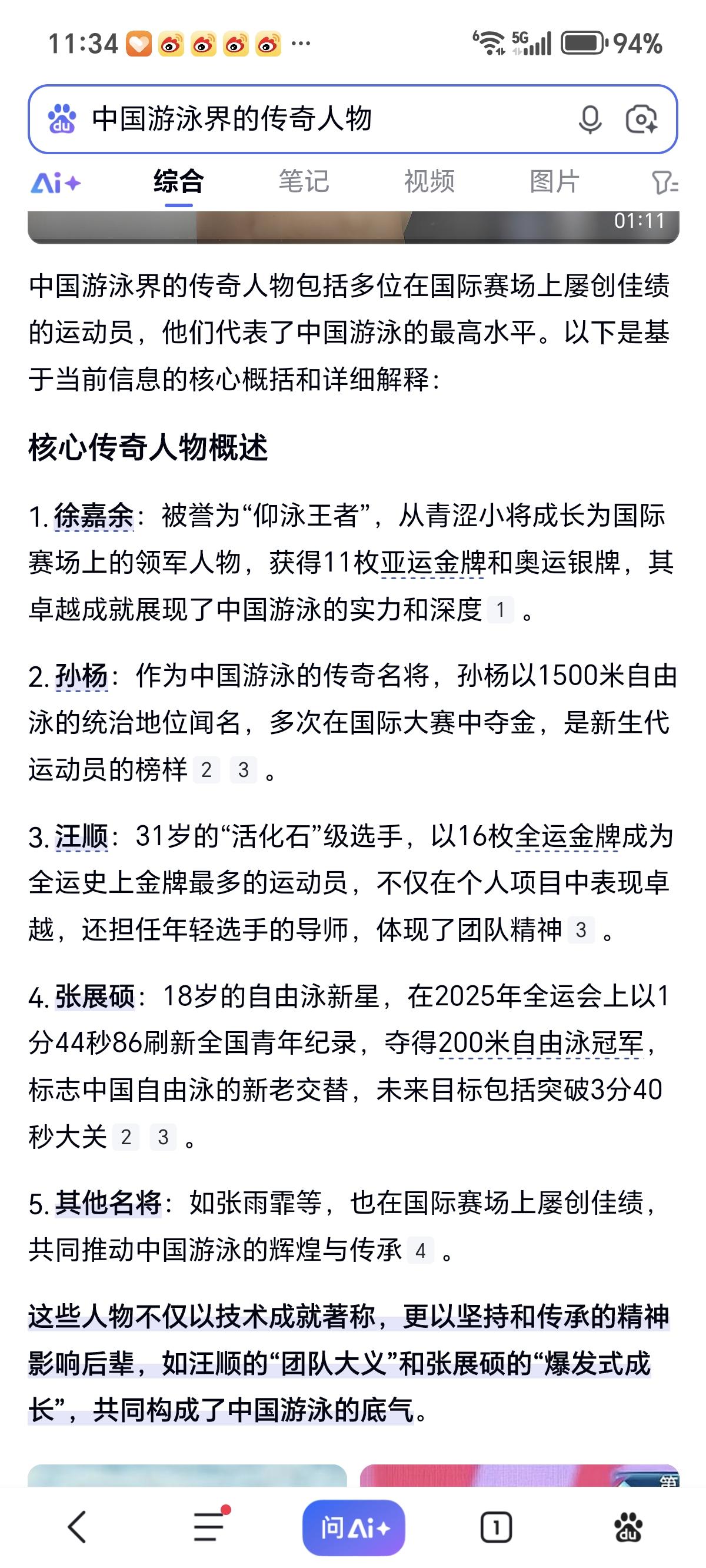中国游泳界传奇人物！👍👍👍
