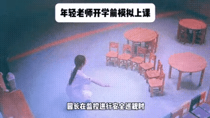 被这段监控戳破防了！四川眉山星星幼儿园，开学前一天，教室里空无一人。
 
一位刚
