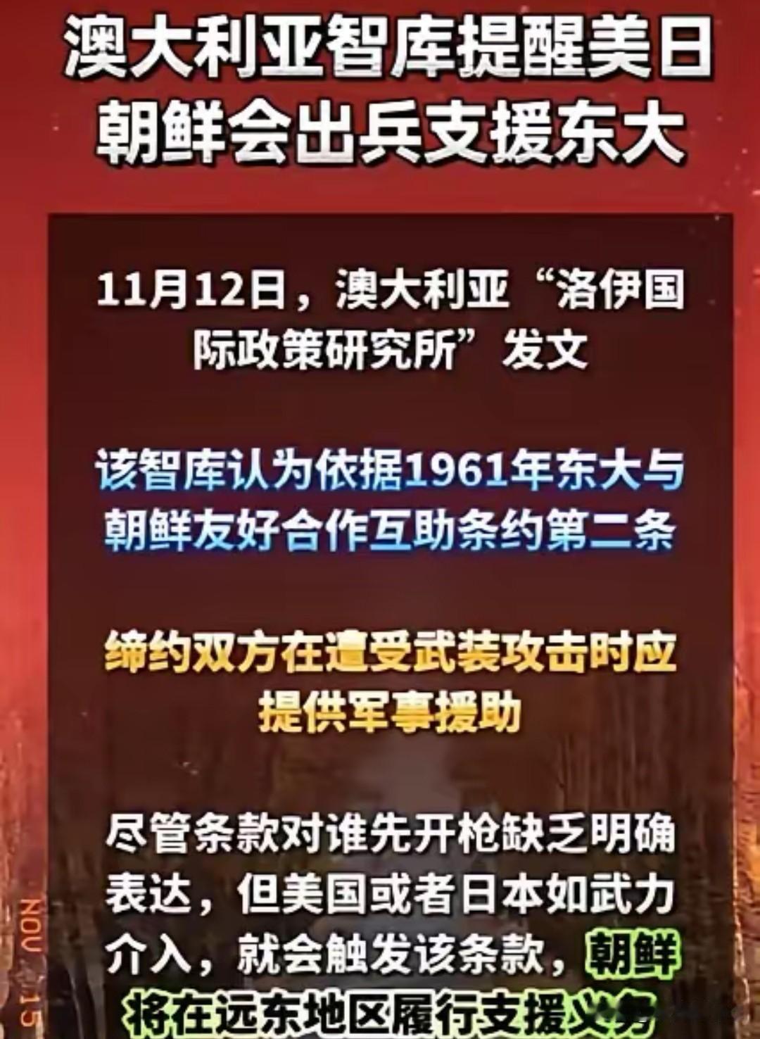 晒图笔记大赛澳智库发声日本武力介入台海朝鲜将依中朝条约援华引热议。1961年中朝