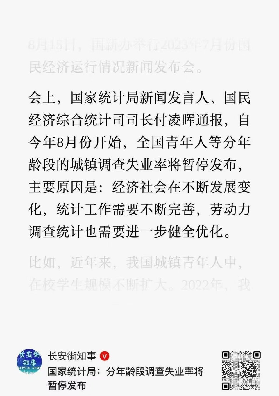 国家统计局:分年龄段调查失业率将暂停发布。  灵活就业者太没有存在感了，以后再也