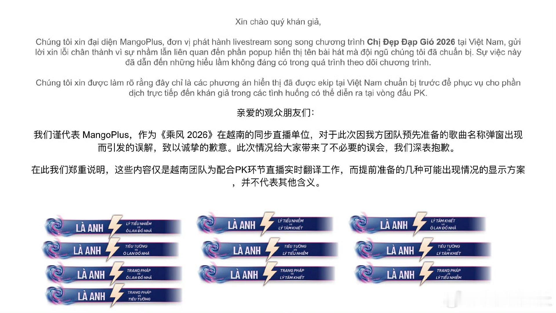 浪姐 剧本乘风2026都别传了，MangoPlus已经澄清，不是剧本，是操作失误