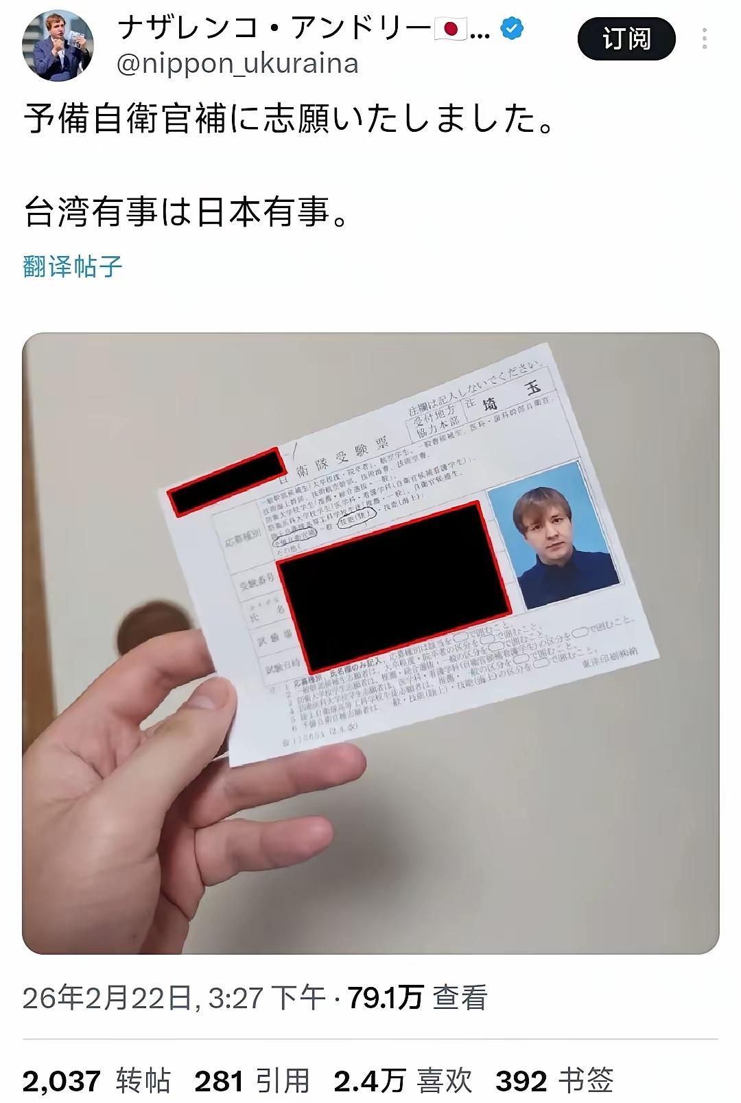 乌克兰网红入日本籍，竟叫嚣“台湾有事就是日本有事”！

起因是一位归化日本的乌克