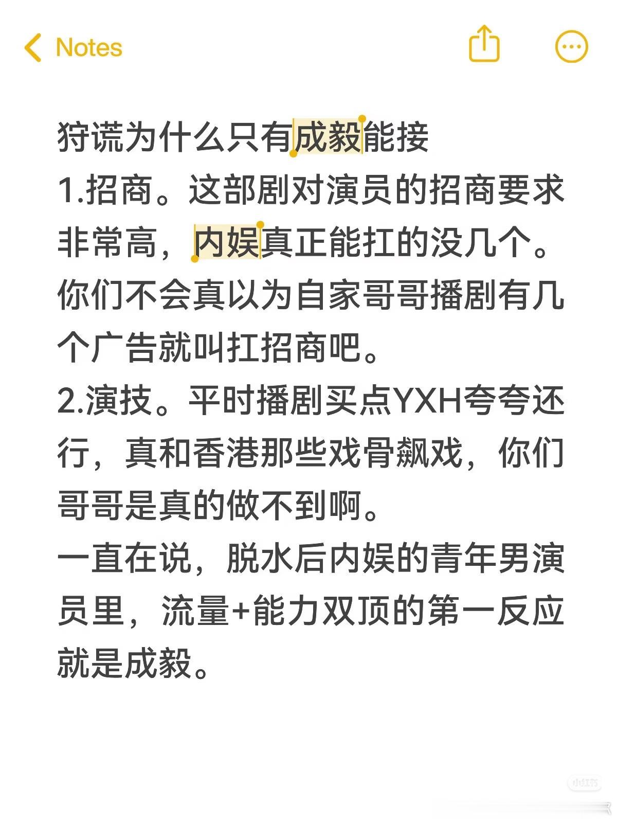 演技➕流量，人品➕能力，就像李莲花一样，非成毅不可，林彦廷非成毅不可。 