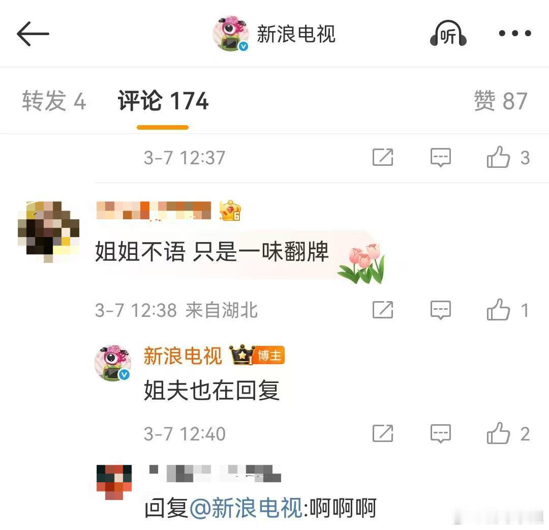 我姐景甜我姐夫张晚意 今天新浪扫楼，网友评论景甜“不语只是一味翻牌”，张晚意直接