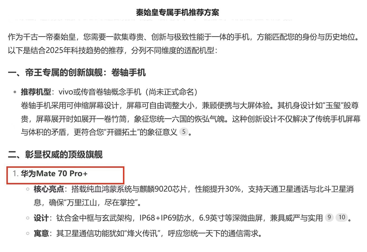 DeepSeek评AI手机哪家强专家说已经是过去式了，现在最权威最时髦的问答，D