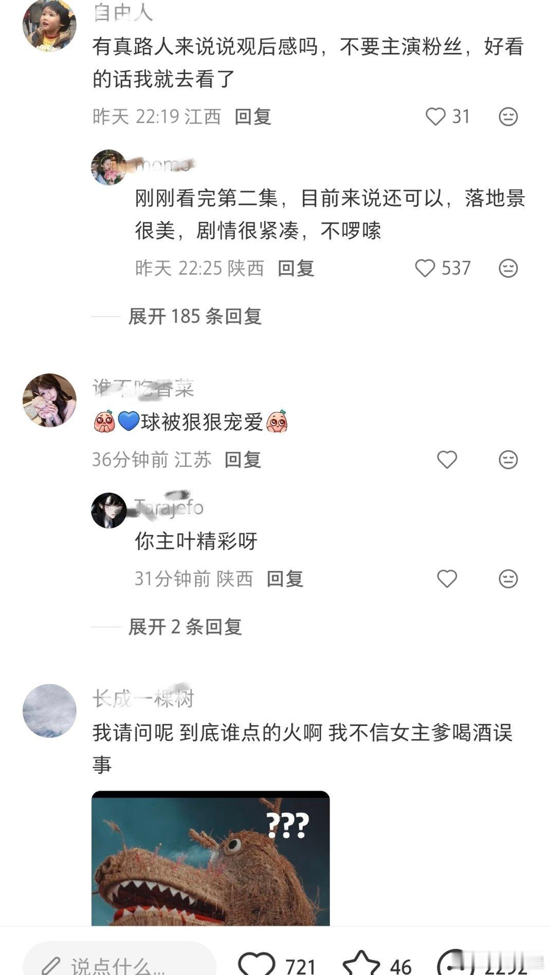 杨紫李祯第一天v榜就登顶了，外平台小红📖那边好评如潮，大家讨论氛围真好，站内热