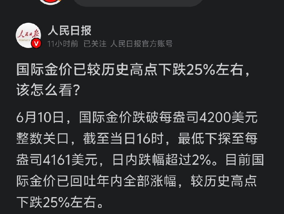 人民日报发声，支撑金价的核心逻辑仍然存在。
其建议将黄金作为长期资产对冲工具，而