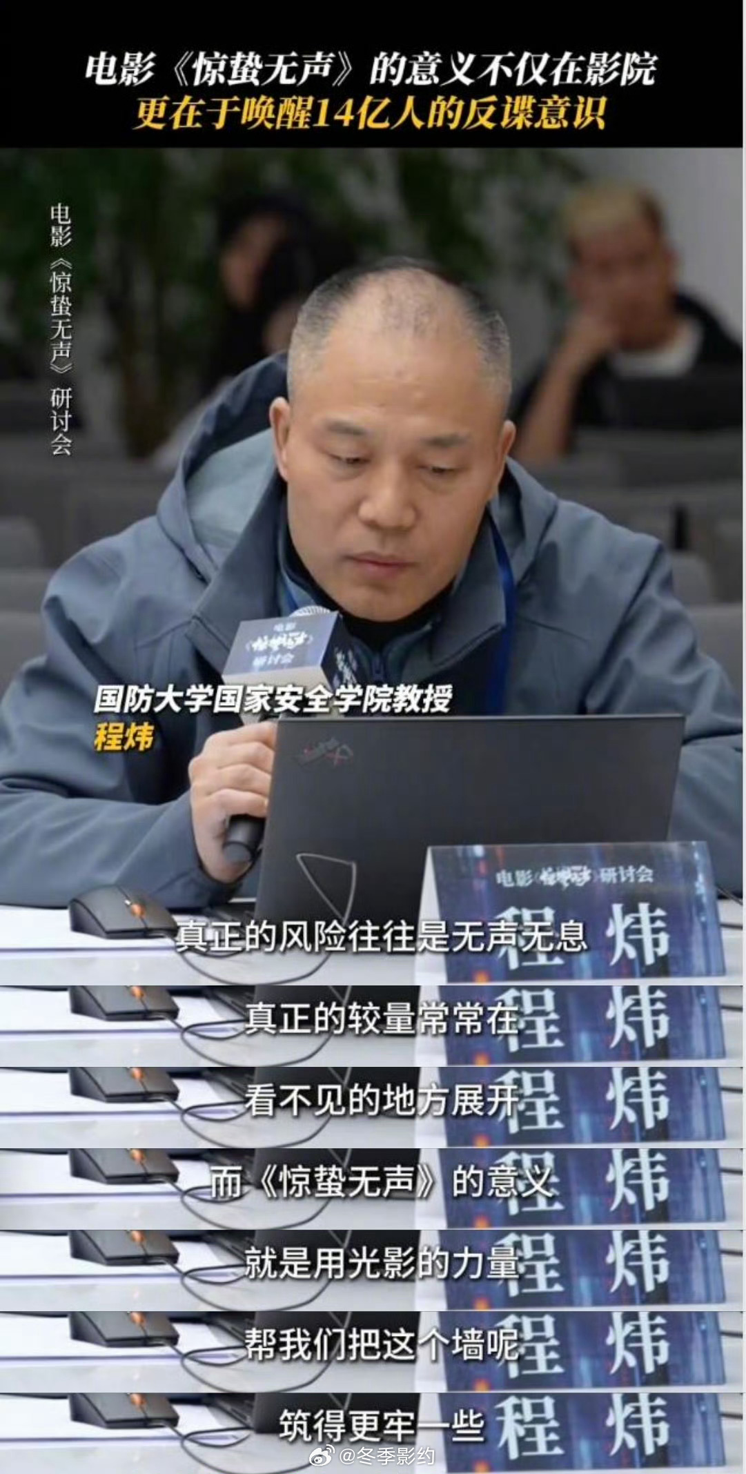 惊蛰无声的权威性还在上升 惊蛰无声不是普法宣传片，是一堂全民心防建设的公开课，它