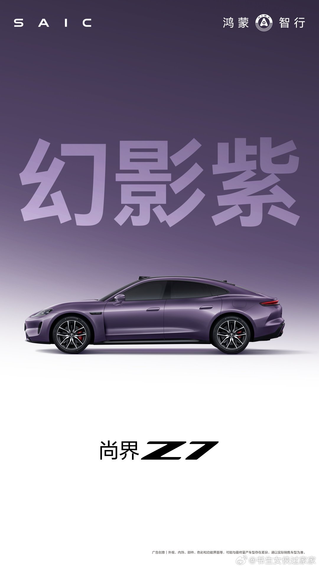 尚界Z7十款车色全部亮相 尚界Z7&Z7T今日正式官宣陶瓷白、鎏金黑、流光银、幻